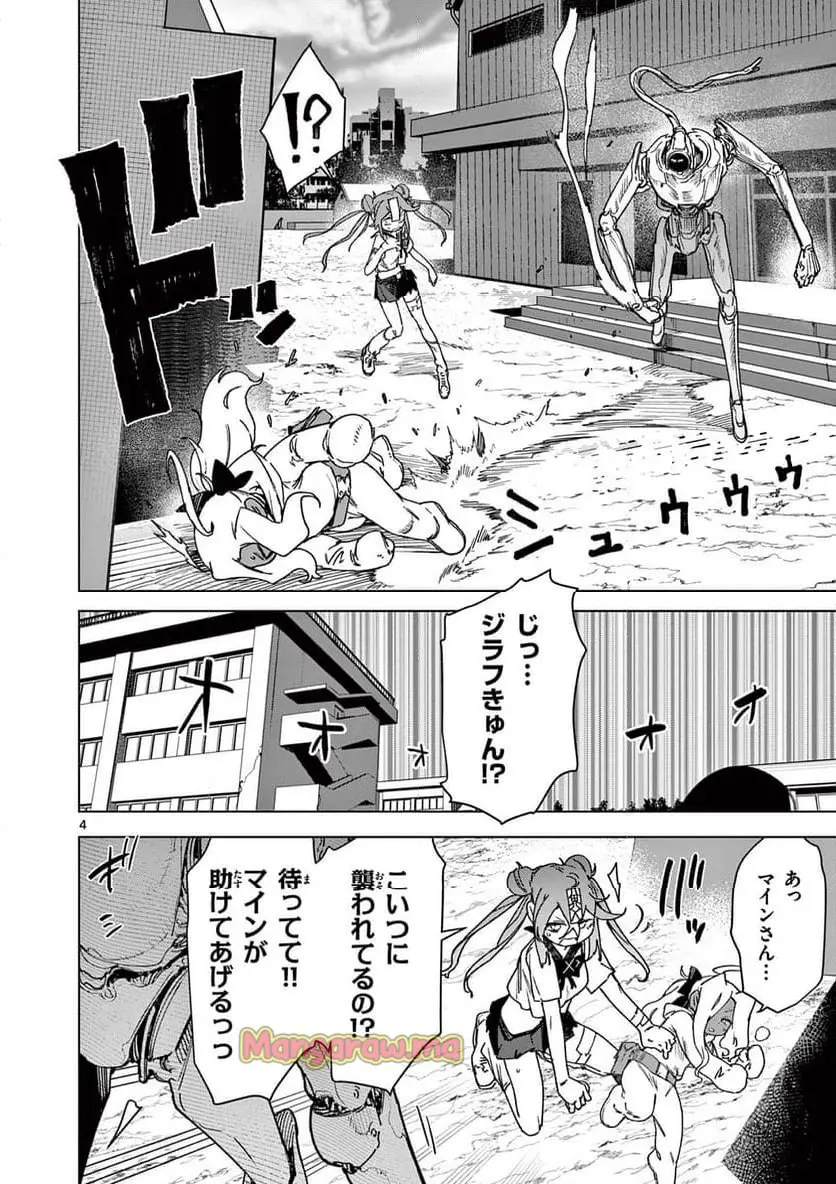 Read GIANT OJOUSAMA Chapter 129 [High Quality / Full] - Page 4 - nicomanga.com