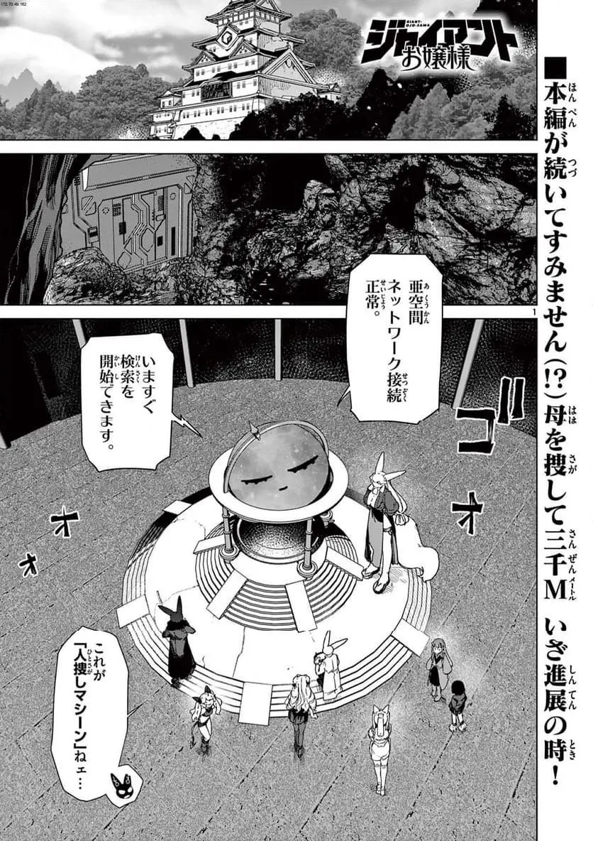 Read GIANT OJOUSAMA Chapter 127 [High Quality / Full] - Page 3 - nicomanga.com