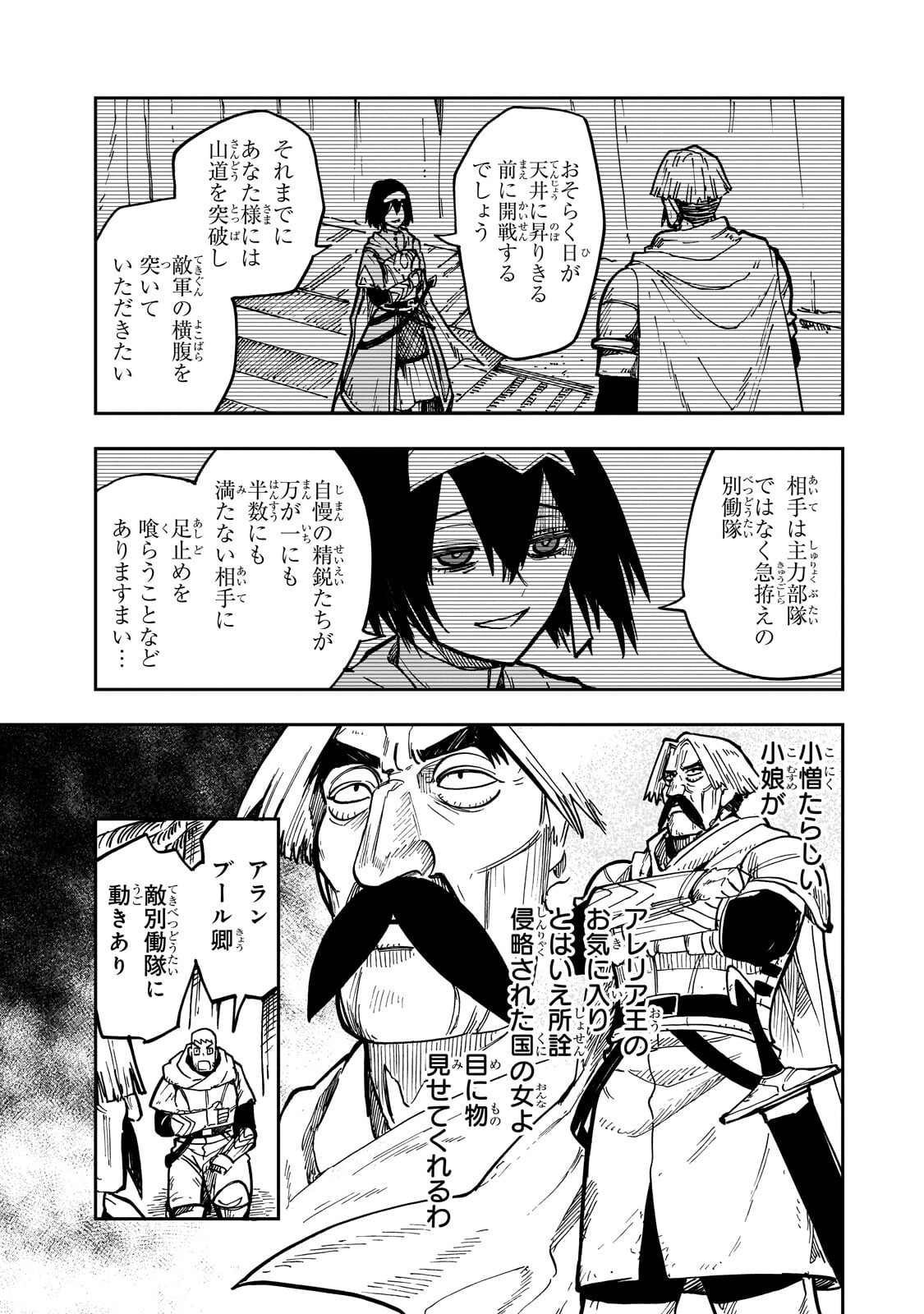 FRIEDRICH NO SENJOU: SHINKOU NO TENSAI GUNSHI, USO KARA HAJIMERU EIYUUTAN Chapter 9.1 - Page 2