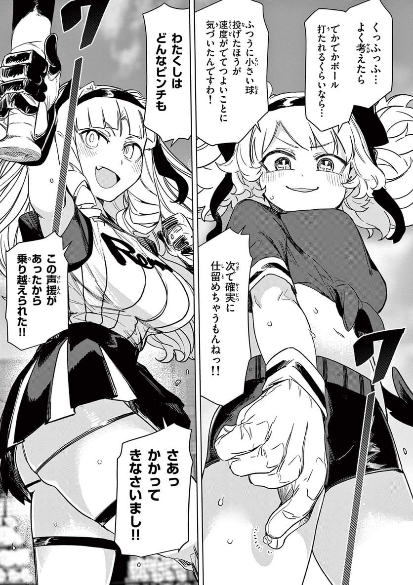 Read GIANT OJOUSAMA Chapter 71 [High Quality / Full] - Page 14 - nicomanga.com