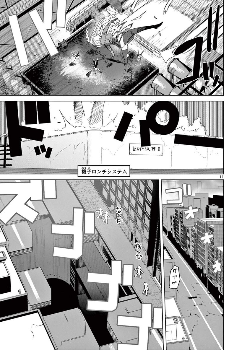 Read GIANT OJOUSAMA Chapter 79 [High Quality / Full] - Page 13 - nicomanga.com