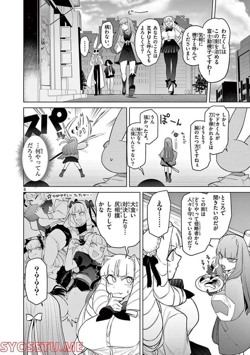 Read GIANT OJOUSAMA Chapter 47 [High Quality / Full] - Page 7 - nicomanga.com