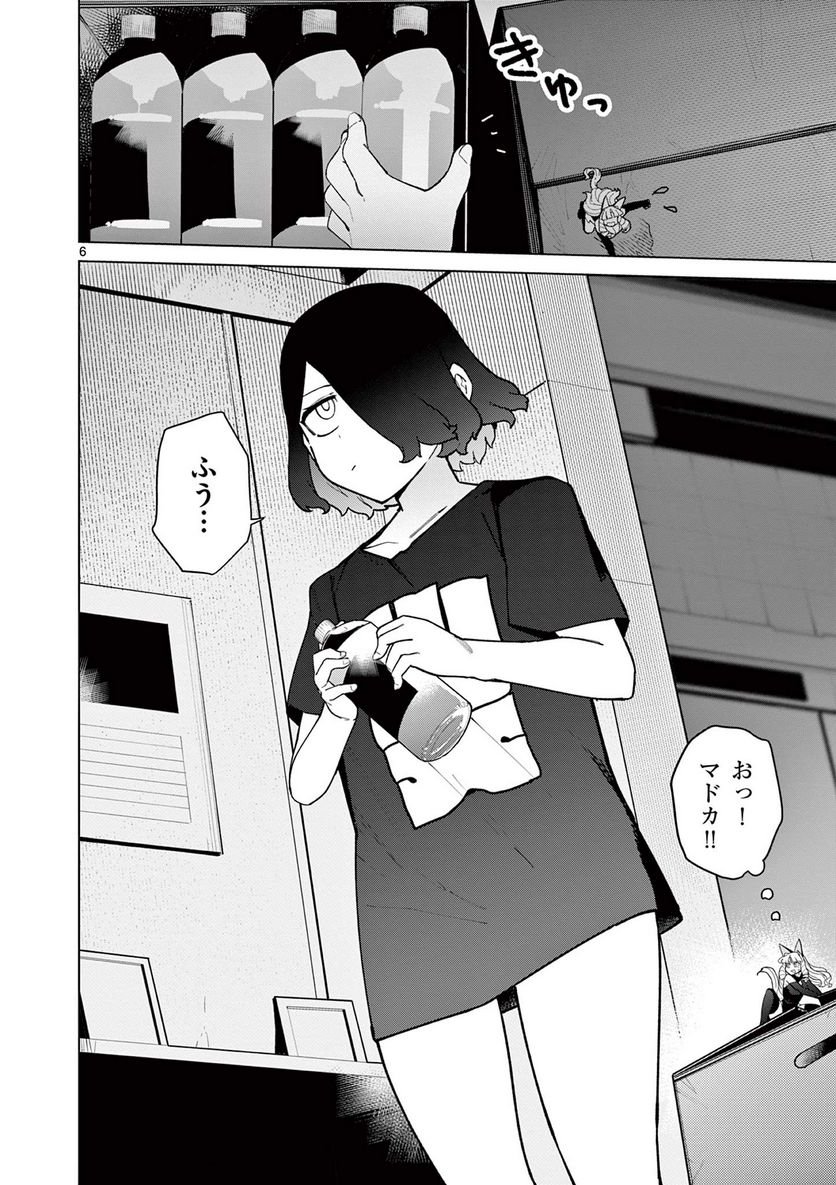 Read GIANT OJOUSAMA Chapter 45 [High Quality / Full] - Page 6 - nicomanga.com