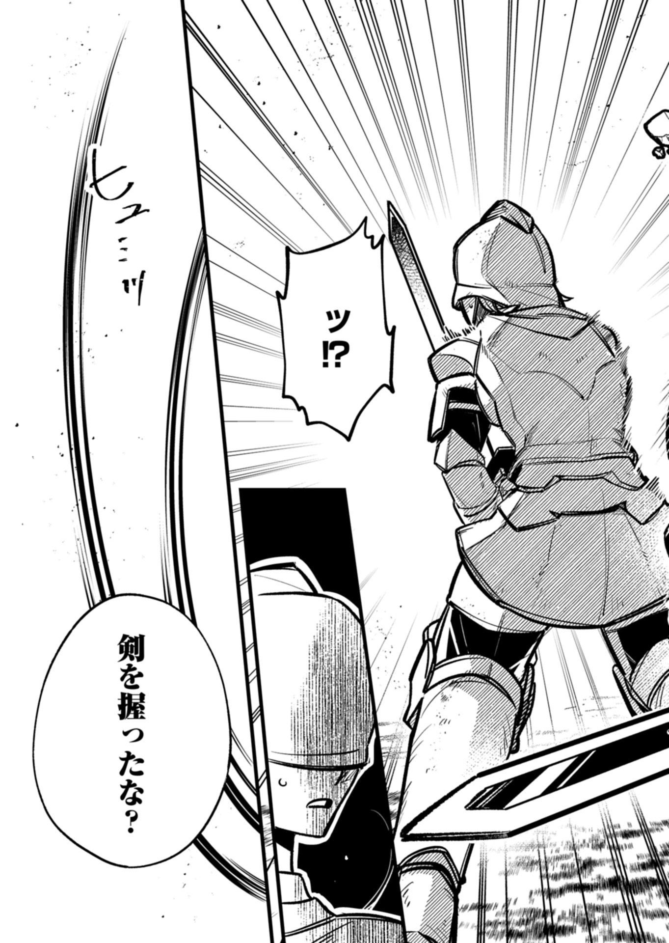 SONO KODOMO, DENSETSU NO KENSEI NI TSUKI Chapter 5.1 - Page 9