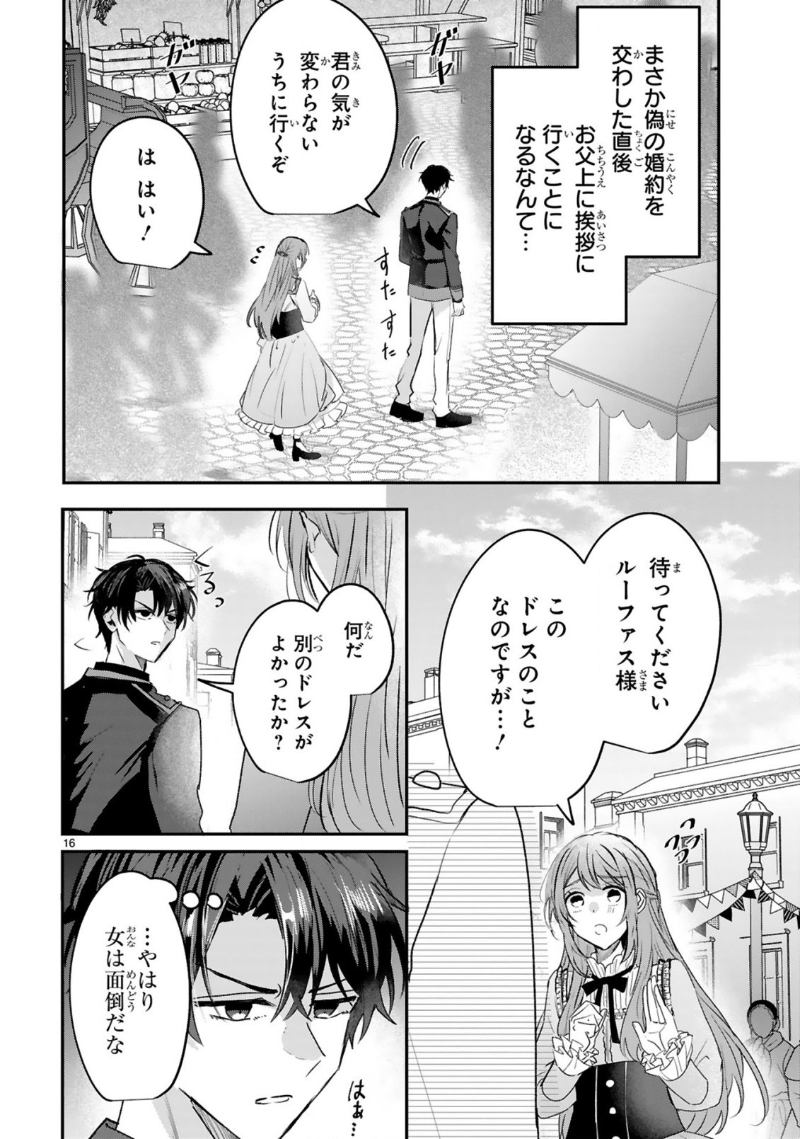 Read RENAI FUSHIN NA REIJOU WA REIKOKU KISHISAMA NO DEKIAI NI KIZUKANAI Chapter 2.2 [High Quality / Full] - Page 4 - nicomanga.net