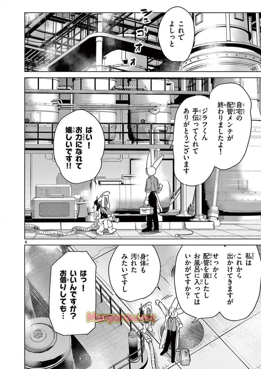 Read GIANT OJOUSAMA Chapter 136 [High Quality / Full] - Page 6 - nicomanga.com