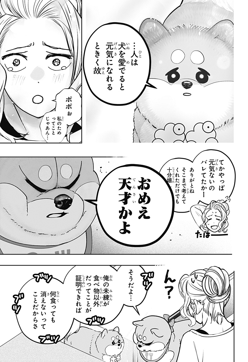 Read SHIBA-TSUKI BUKKEN Chapter 34 [High Quality / Full] - Page 15 - dark.nicomanga.com