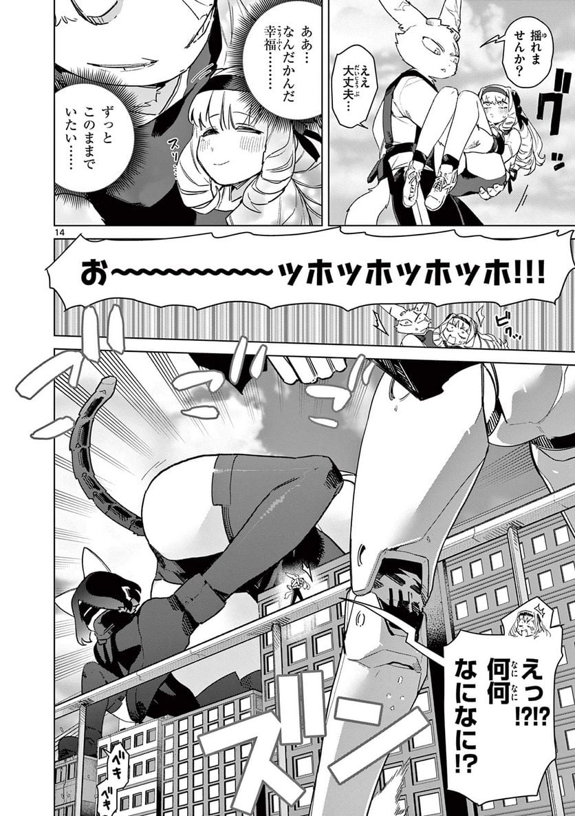 Read GIANT OJOUSAMA Chapter 78 [High Quality / Full] - Page 16 - nicomanga.com