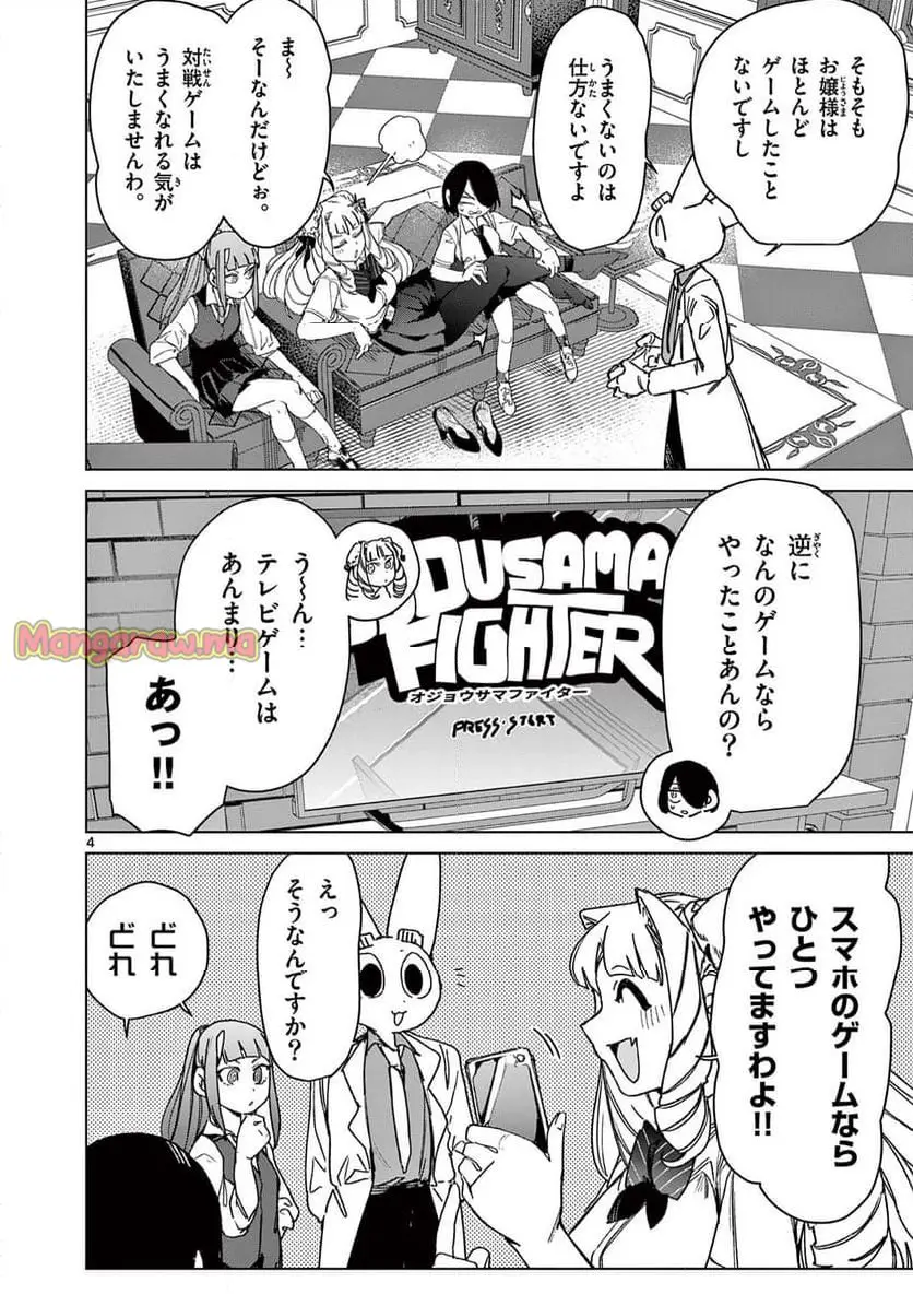 Read GIANT OJOUSAMA Chapter 130 [High Quality / Full] - Page 4 - nicomanga.com
