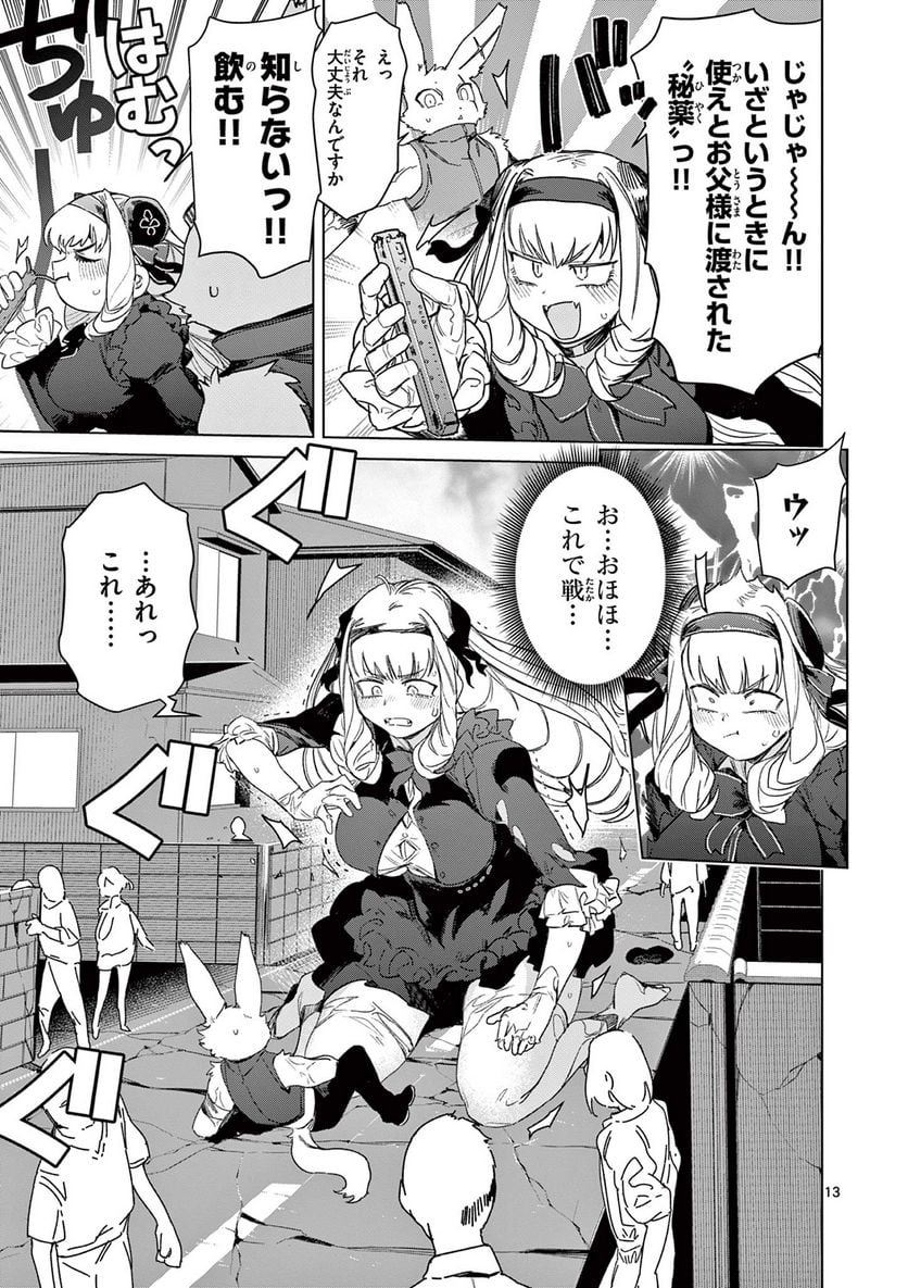 Read GIANT OJOUSAMA Chapter 72 [High Quality / Full] - Page 15 - nicomanga.com
