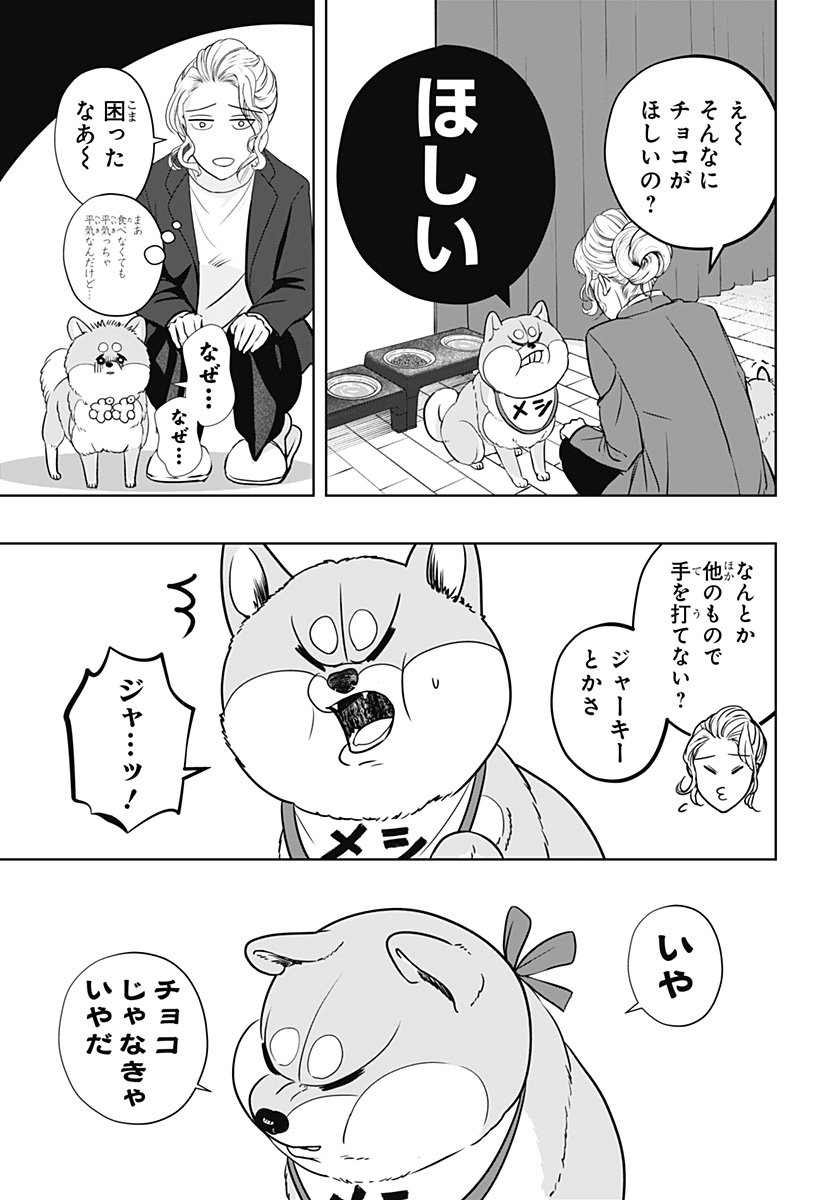 Read SHIBA-TSUKI BUKKEN Chapter 20 [High Quality / Full] - Page 9 - dark.nicomanga.com