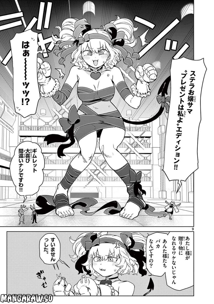 Read GIANT OJOUSAMA Chapter 63 [High Quality / Full] - Page 10 - nicomanga.com