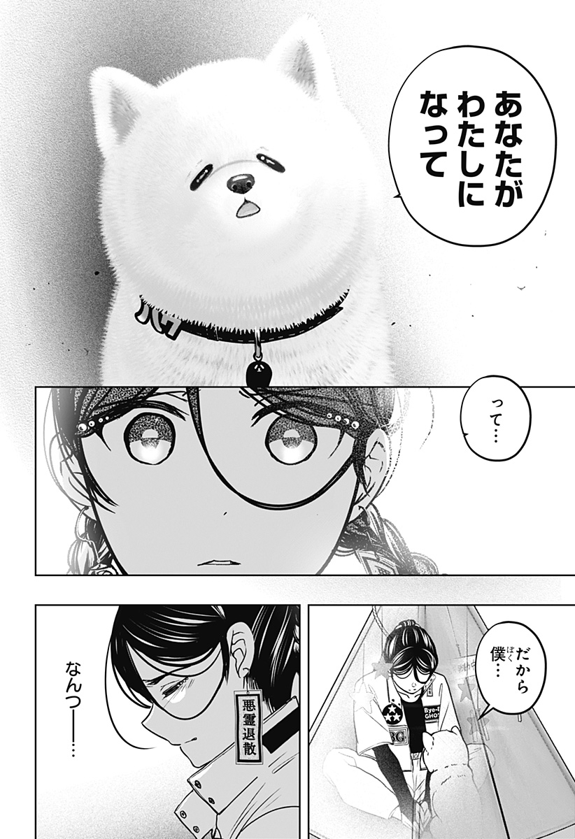 Read SHIBA-TSUKI BUKKEN Chapter 39 [High Quality / Full] - Page 20 - nicomanga.net