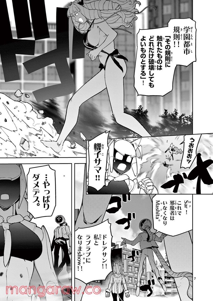Read GIANT OJOUSAMA Chapter 35 [High Quality / Full] - Page 7 - nicomanga.com