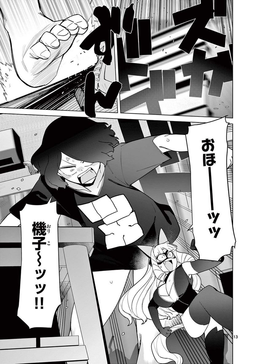Read GIANT OJOUSAMA Chapter 45 [High Quality / Full] - Page 13 - nicomanga.com