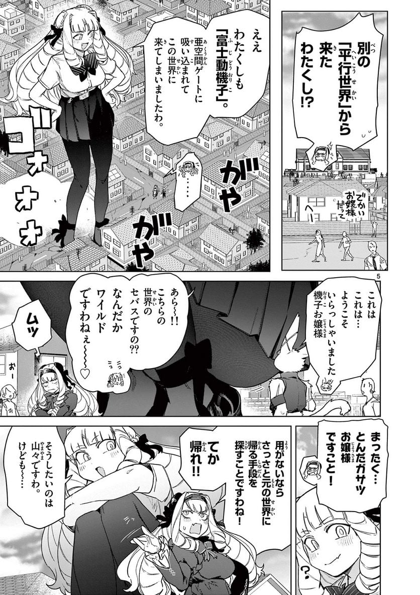 Read GIANT OJOUSAMA Chapter 72 [High Quality / Full] - Page 7 - nicomanga.com
