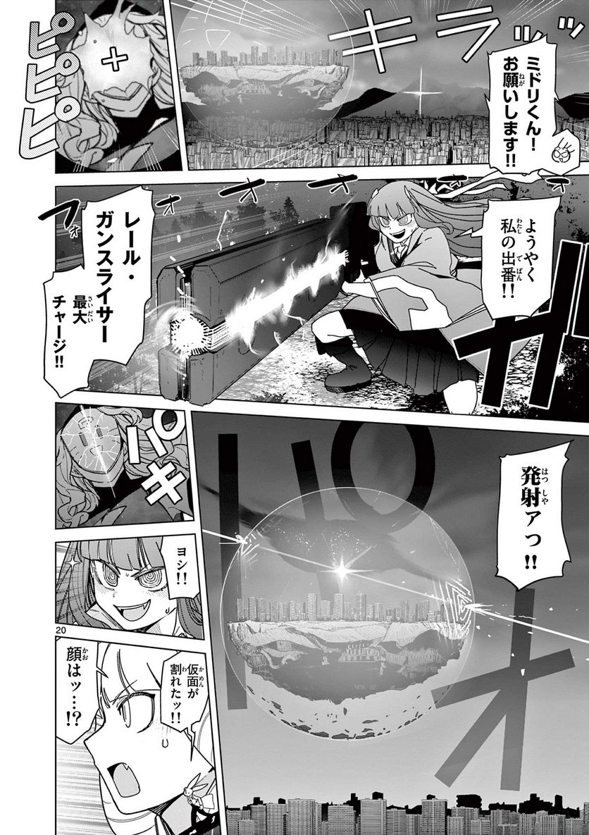 Read GIANT OJOUSAMA Chapter 56 [High Quality / Full] - Page 24 - nicomanga.com