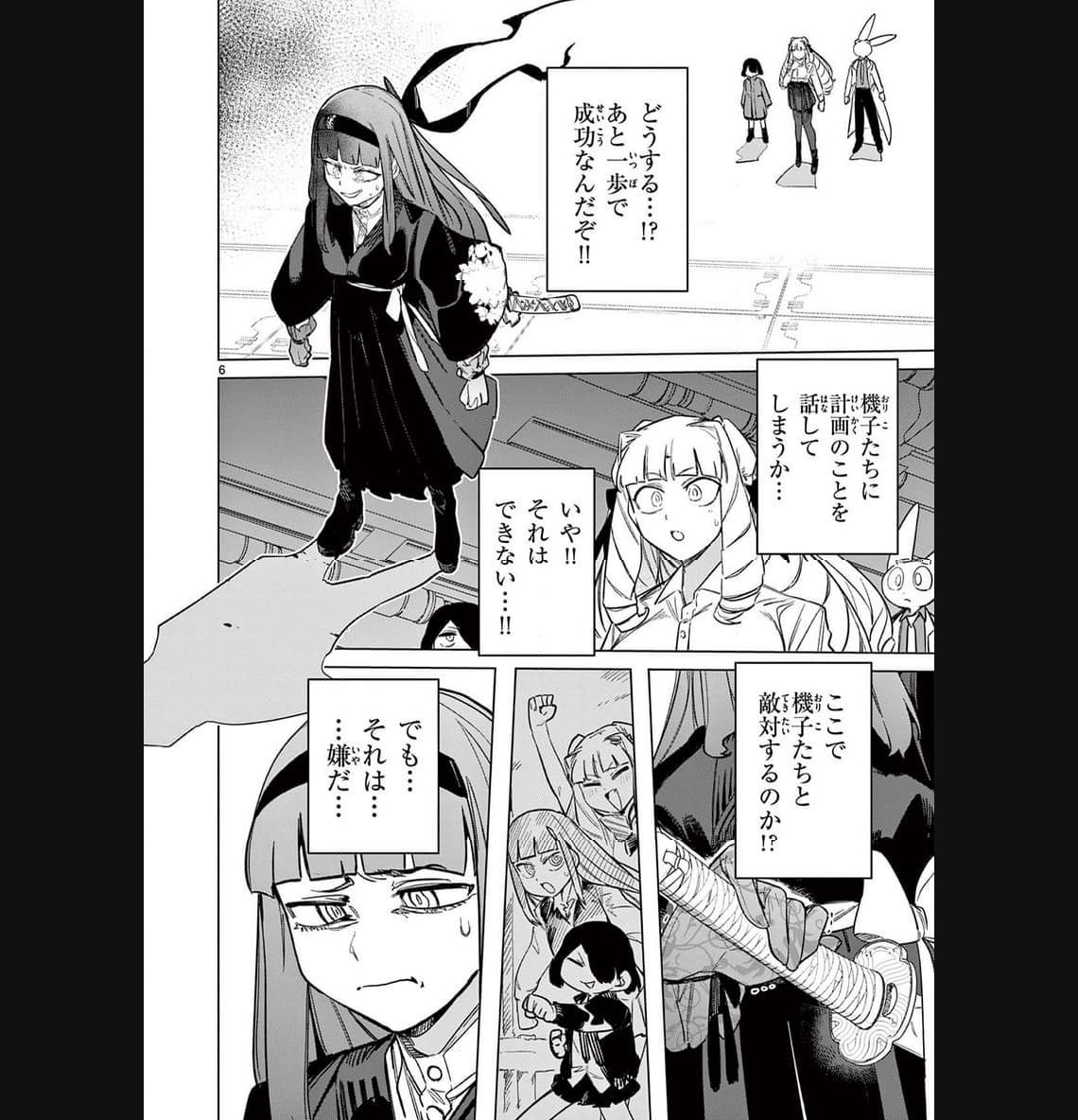 Read GIANT OJOUSAMA Chapter 92 [High Quality / Full] - Page 6 - nicomanga.com