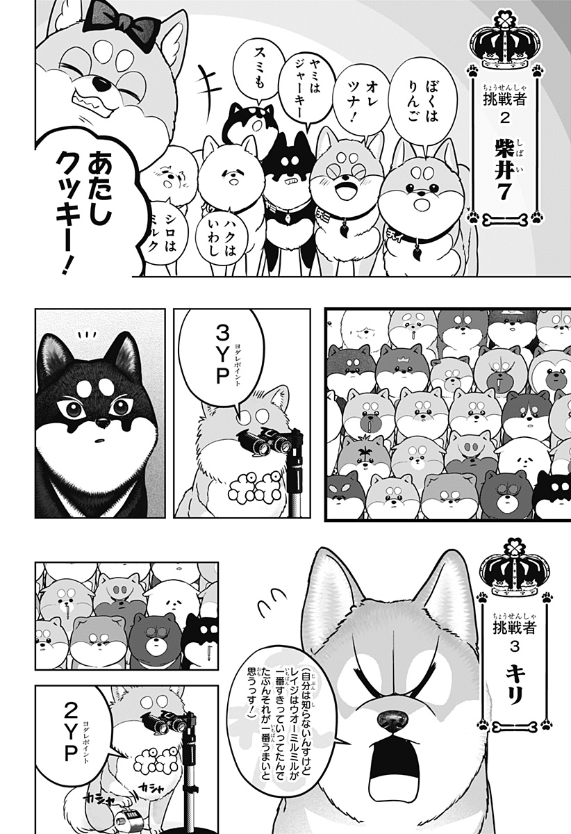 Read SHIBA-TSUKI BUKKEN Chapter 36 [High Quality / Full] - Page 12 - dark.nicomanga.com