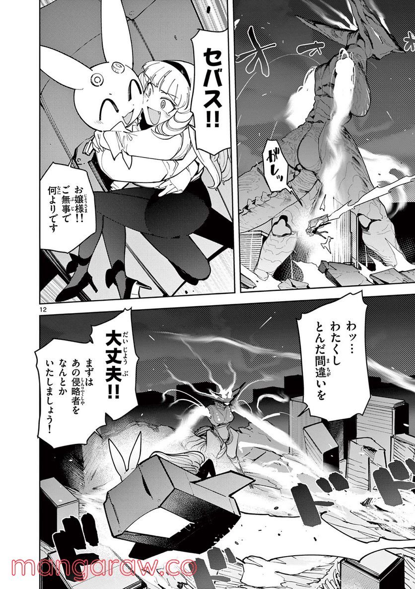 Read GIANT OJOUSAMA Chapter 28 [High Quality / Full] - Page 12 - nicomanga.com