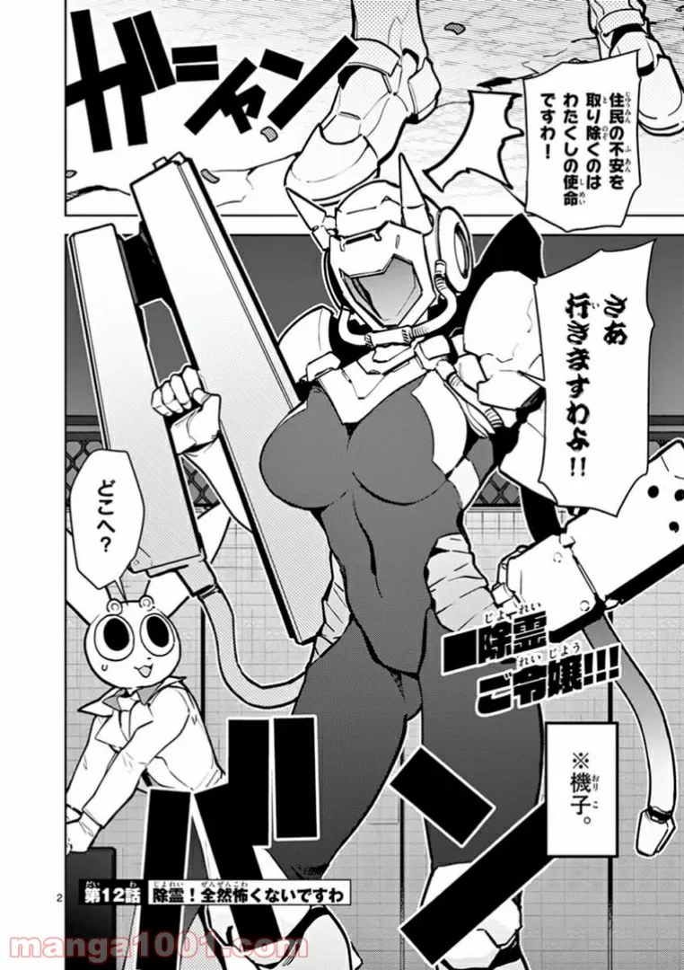 Read GIANT OJOUSAMA Chapter 12 [High Quality / Full] - Page 2 - nicomanga.com