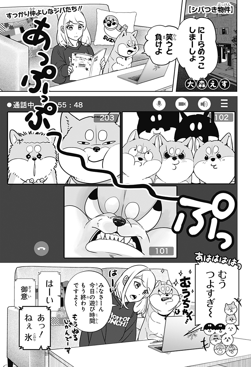 Read SHIBA-TSUKI BUKKEN Chapter 14 [High Quality / Full] - Page 1 - dark.nicomanga.com
