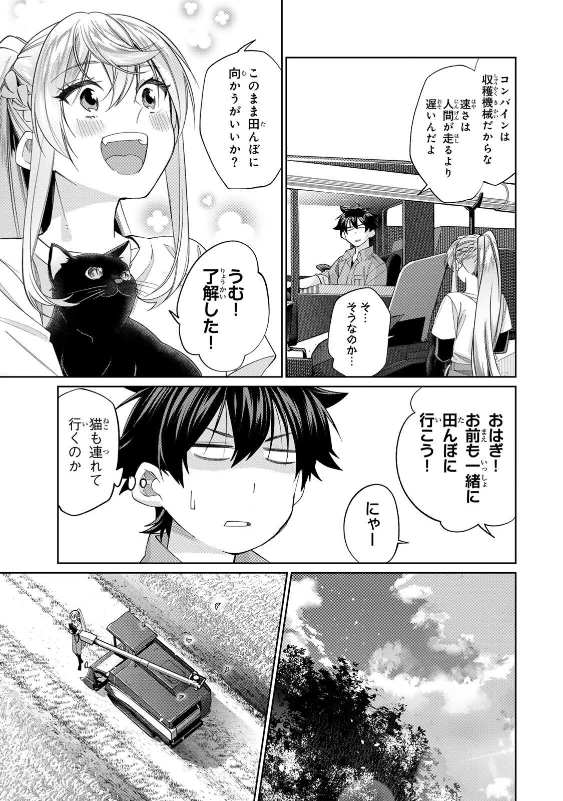 TANBO DE HIROTTA ONNA KISHI, INAKA DE ORE NO YOMEDA TO OMOWA RETE IRU - RAW Chapter 72 page 17 - nihonkuni.com