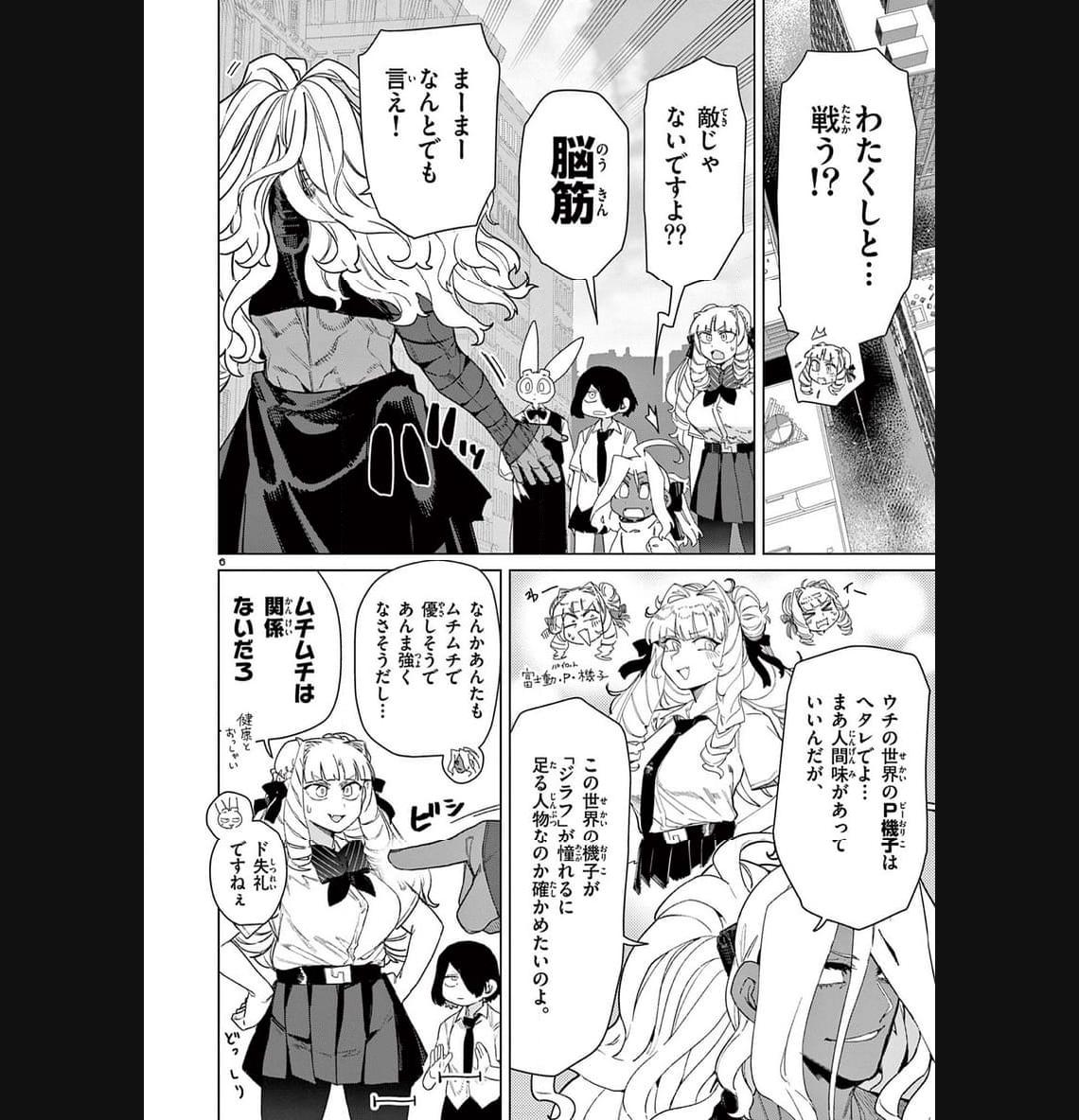 Read GIANT OJOUSAMA Chapter 85 [High Quality / Full] - Page 8 - nicomanga.com