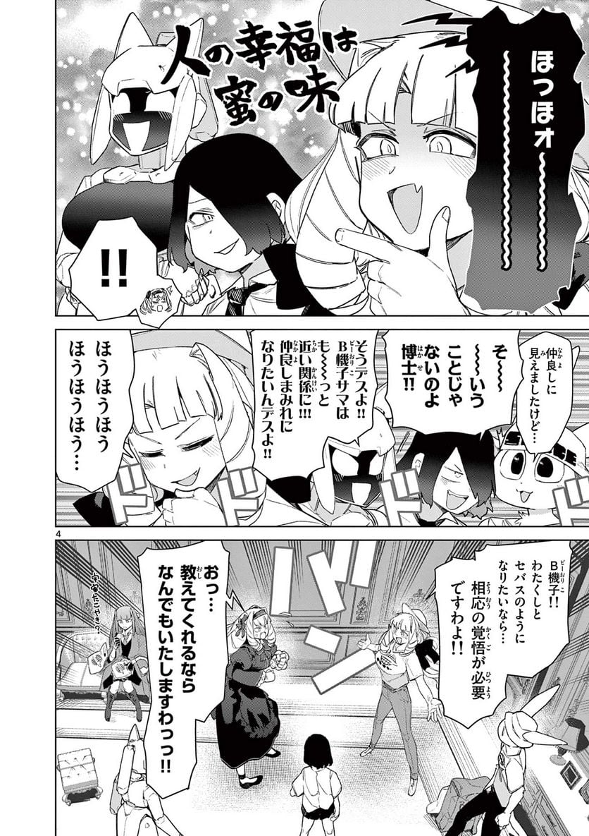 Read GIANT OJOUSAMA Chapter 78 [High Quality / Full] - Page 6 - nicomanga.com