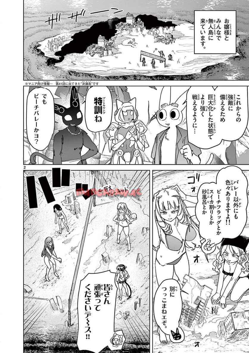 Read GIANT OJOUSAMA Chapter 121 [High Quality / Full] - Page 3 - nicomanga.com
