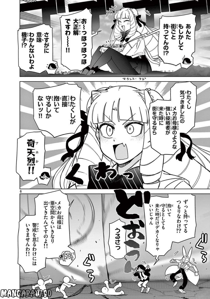 Read GIANT OJOUSAMA Chapter 58 [High Quality / Full] - Page 6 - nicomanga.com