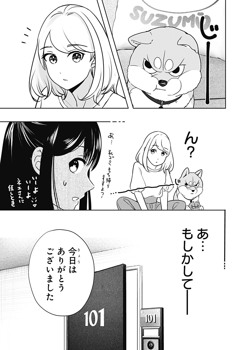 Read SHIBA-TSUKI BUKKEN Chapter 13 [High Quality / Full] - Page 13 - dark.nicomanga.com