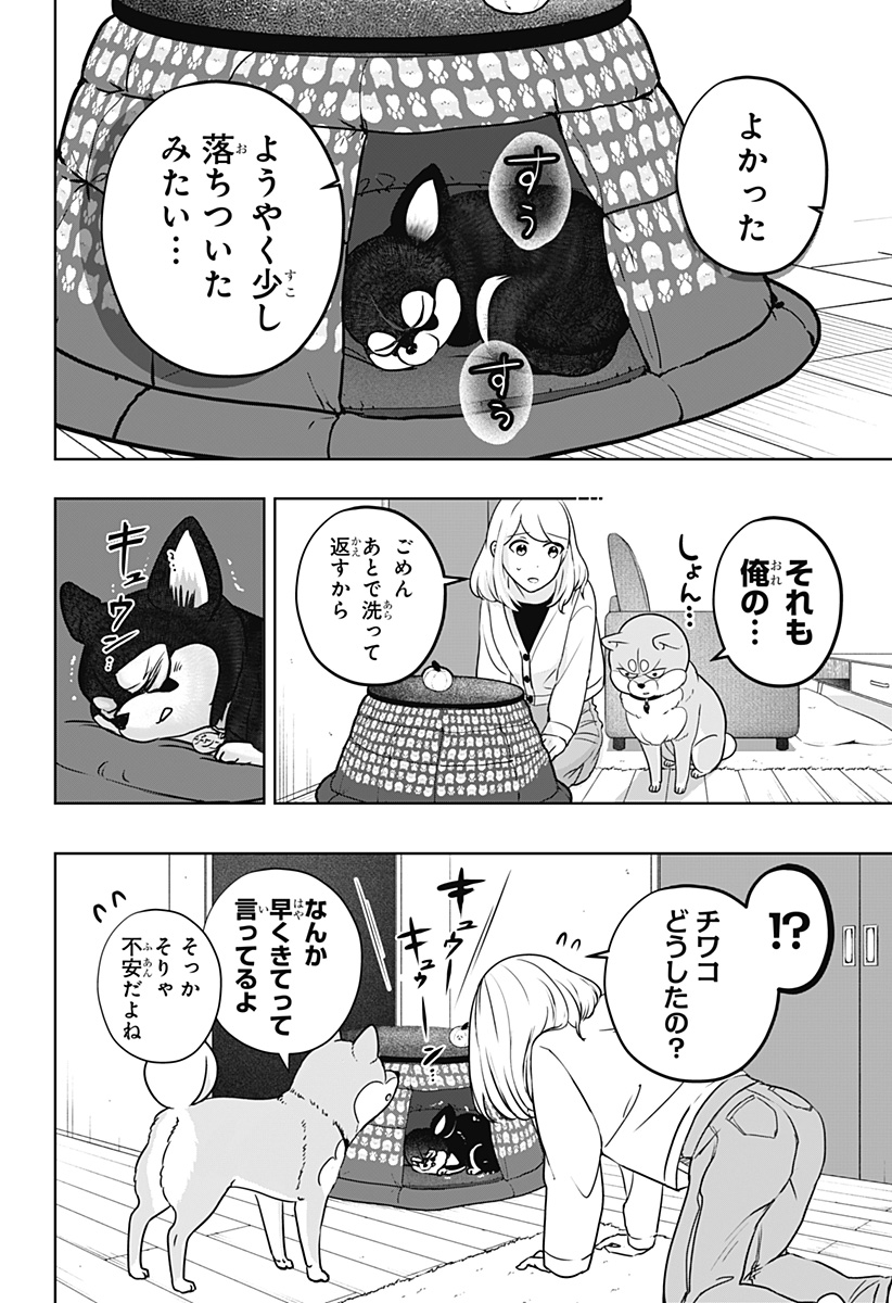 SHIBA-TSUKI BUKKEN Chapter 21 - Page 6