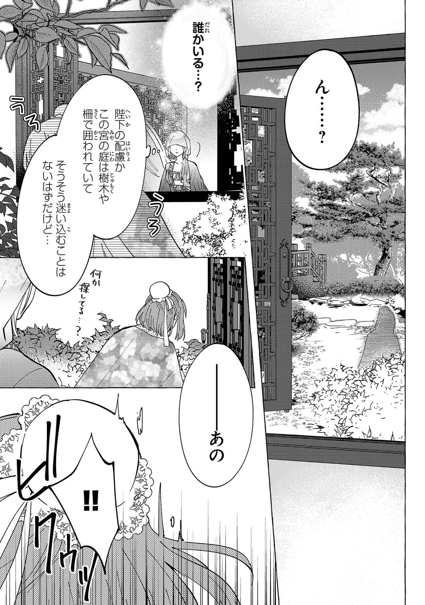 RIKAN KOUKOKU HIKIKOMORI ZUICHOU HIDEN - HIBI KOUKYUU NO NUKEDASHI, YUUNOU KANRI YATTEMASU. Chapter 36 page 9 - nihonkuni.com