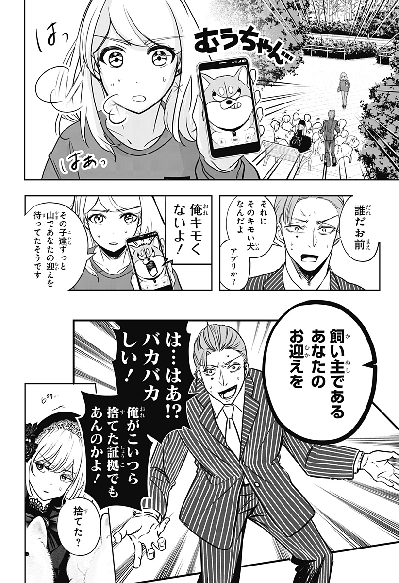 Read SHIBA-TSUKI BUKKEN Chapter 24 [High Quality / Full] - Page 16 - dark.nicomanga.com