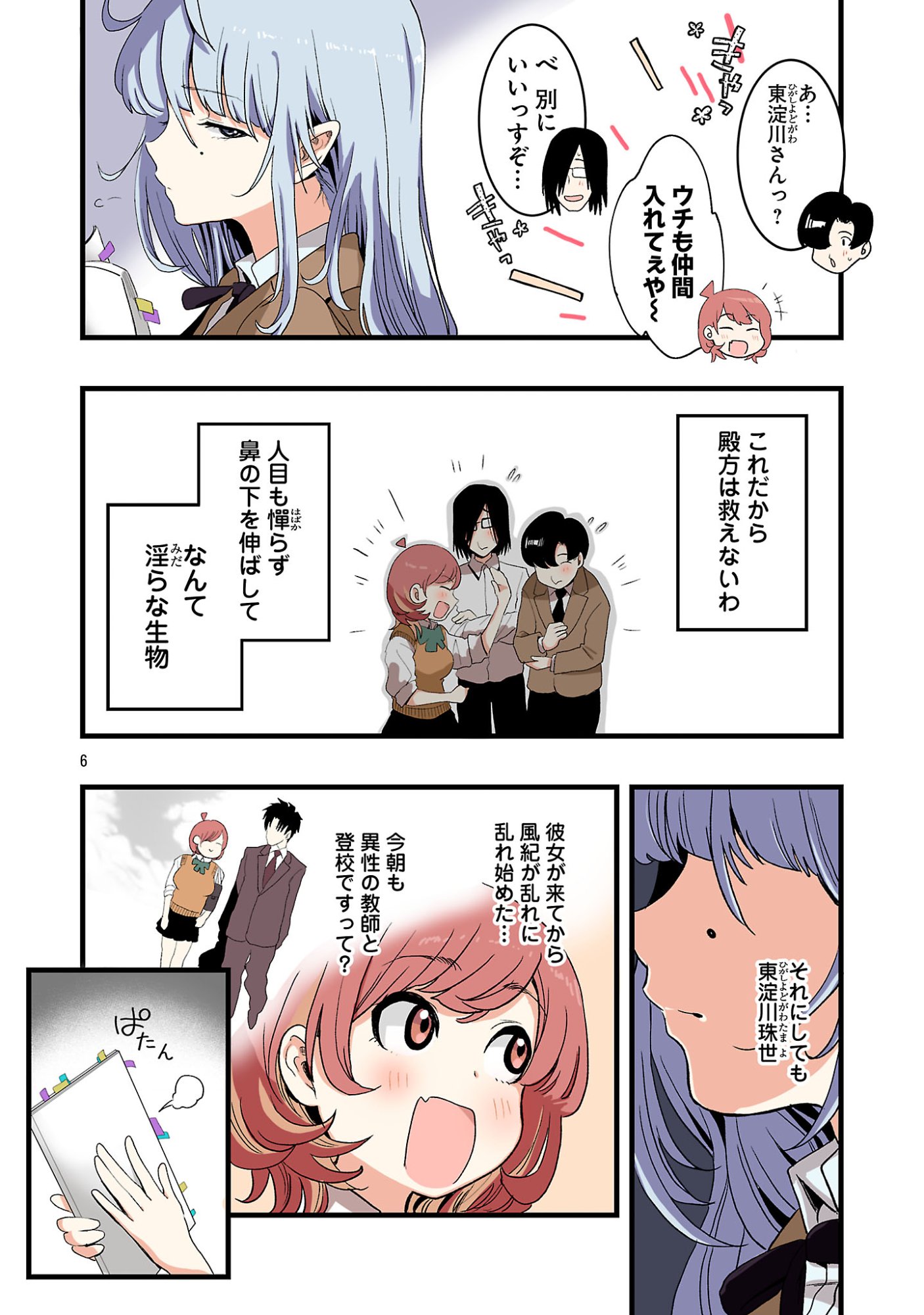 SEYAKATE TAMAYO CHAN WA KOI GA SHITAI Chapter 5 - Page 6