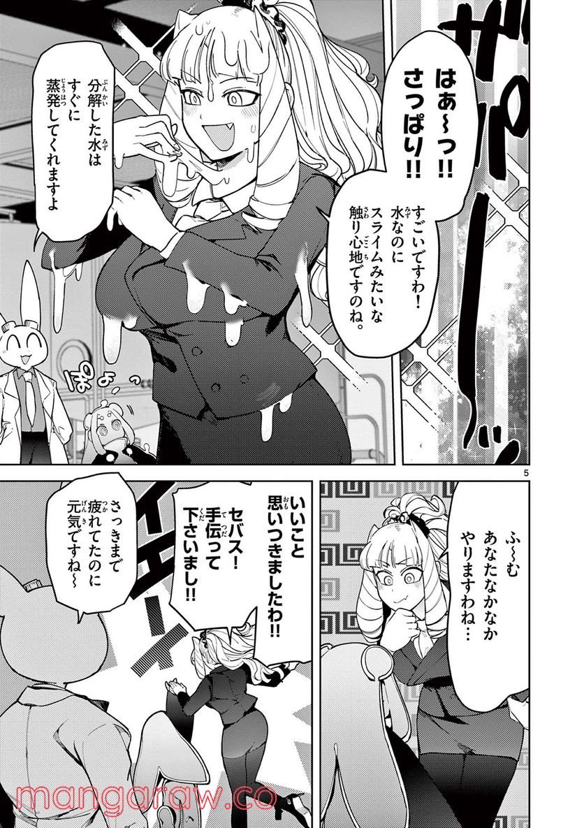 Read GIANT OJOUSAMA Chapter 37 [High Quality / Full] - Page 5 - nicomanga.com