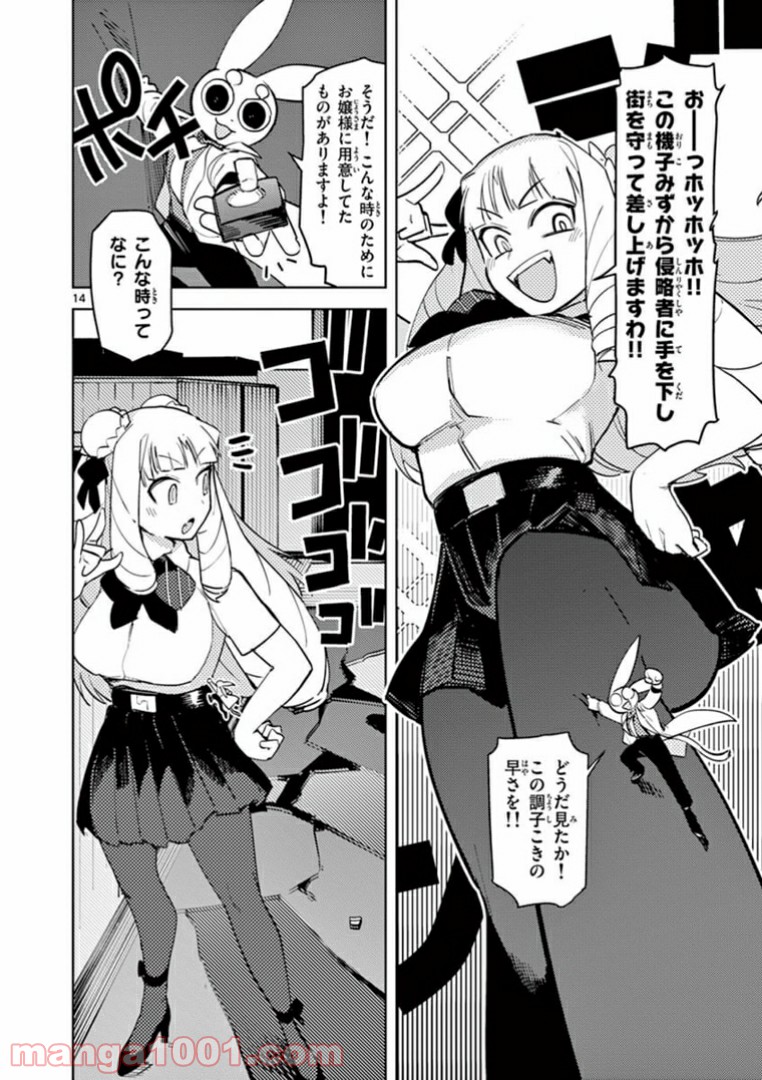 Read GIANT OJOUSAMA Chapter 1 [High Quality / Full] - Page 14 - nicomanga.com