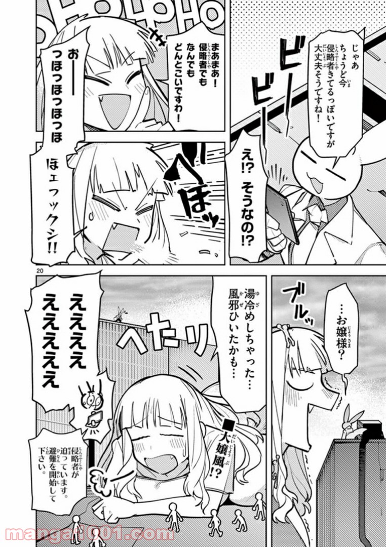 Read GIANT OJOUSAMA Chapter 4 [High Quality / Full] - Page 22 - nicomanga.com