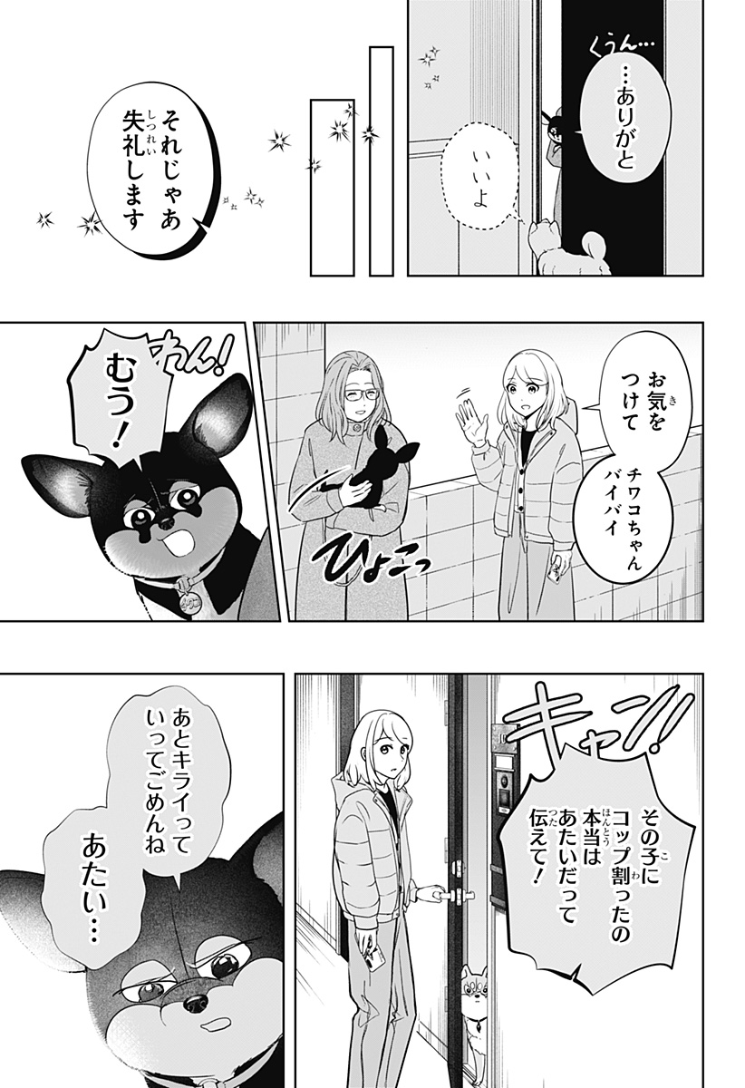 SHIBA-TSUKI BUKKEN Chapter 21 - Page 19