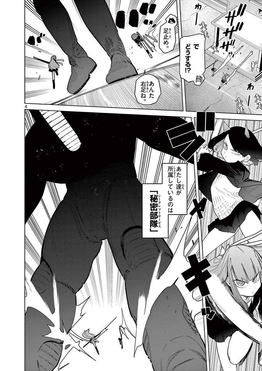 Read GIANT OJOUSAMA Chapter 51 [High Quality / Full] - Page 5 - nicomanga.com