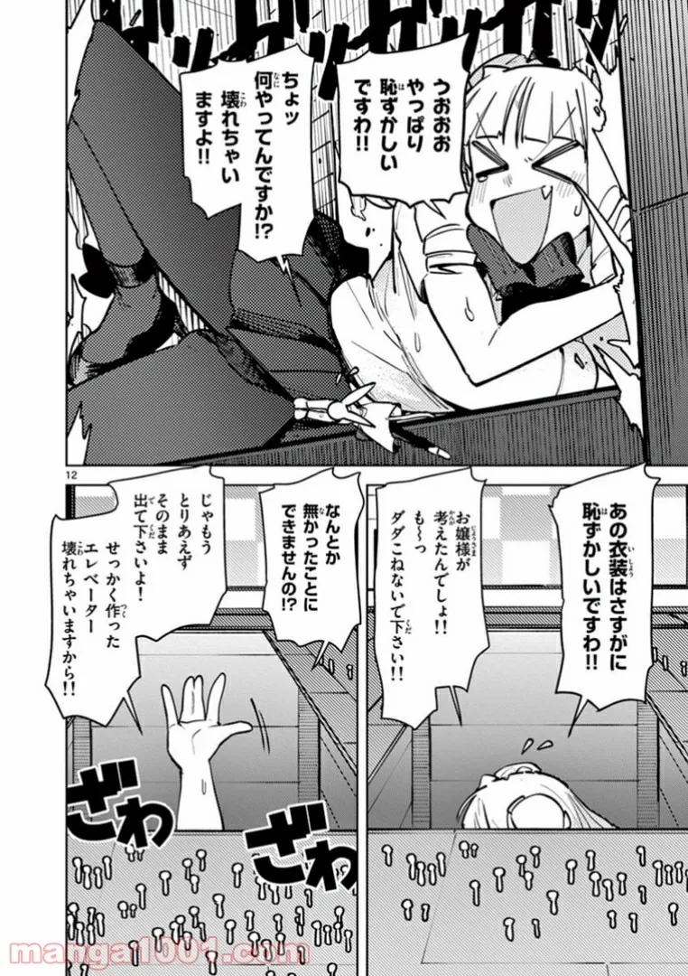 Read GIANT OJOUSAMA Chapter 6 [High Quality / Full] - Page 14 - nicomanga.com