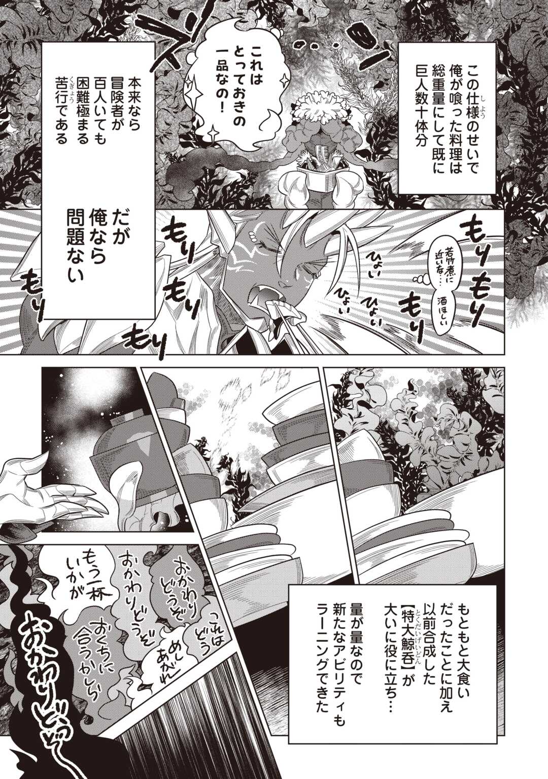 RE:MONSTER - RAW Chapter 121 page 17 - nihonkuni.com