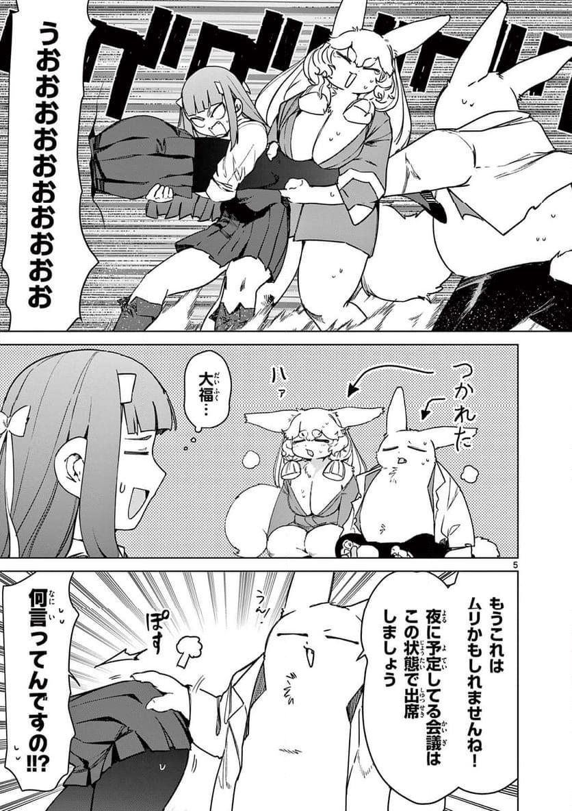 Read GIANT OJOUSAMA Chapter 106 [High Quality / Full] - Page 5 - nicomanga.com
