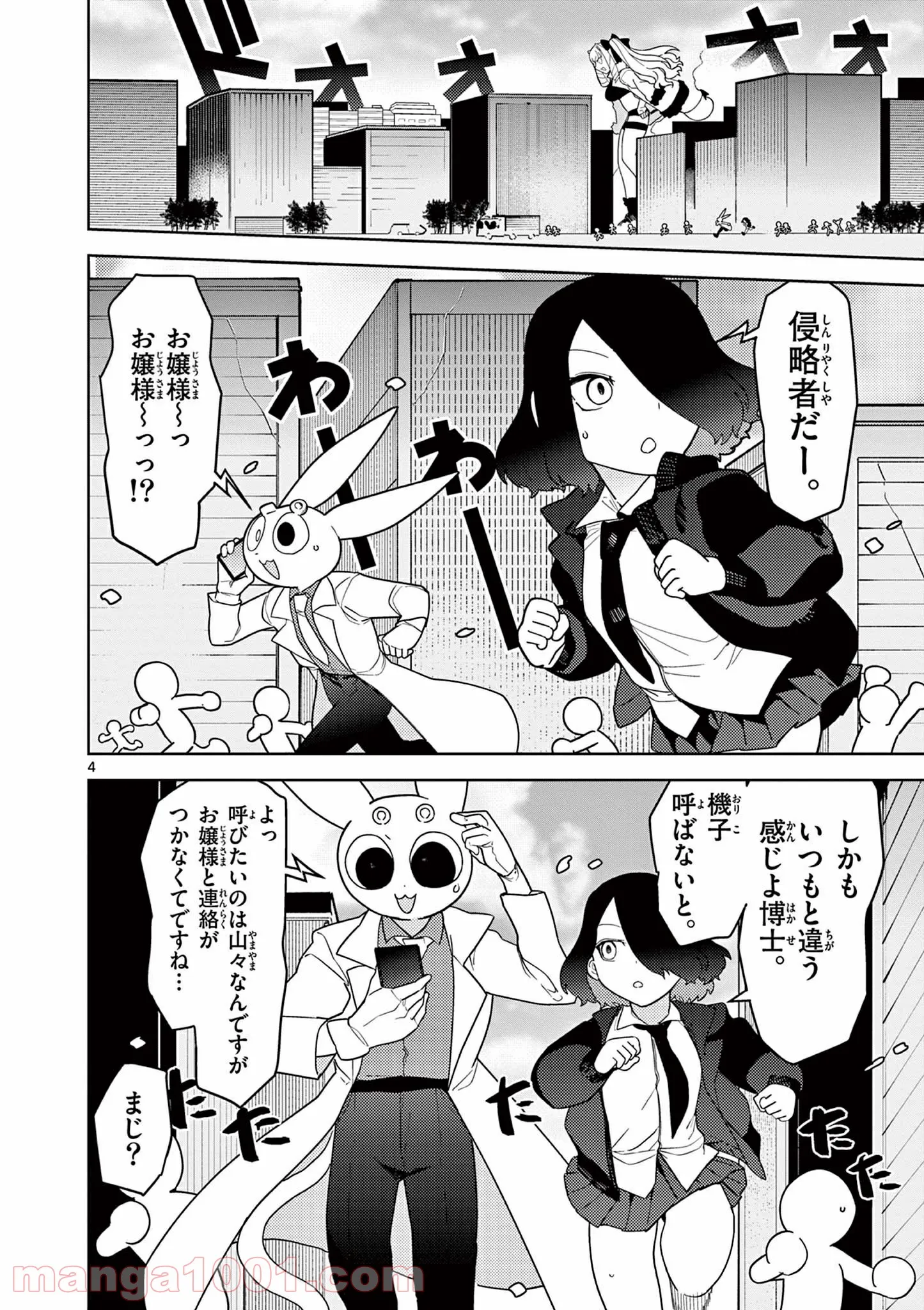 Read GIANT OJOUSAMA Chapter 21 [High Quality / Full] - Page 5 - nicomanga.com