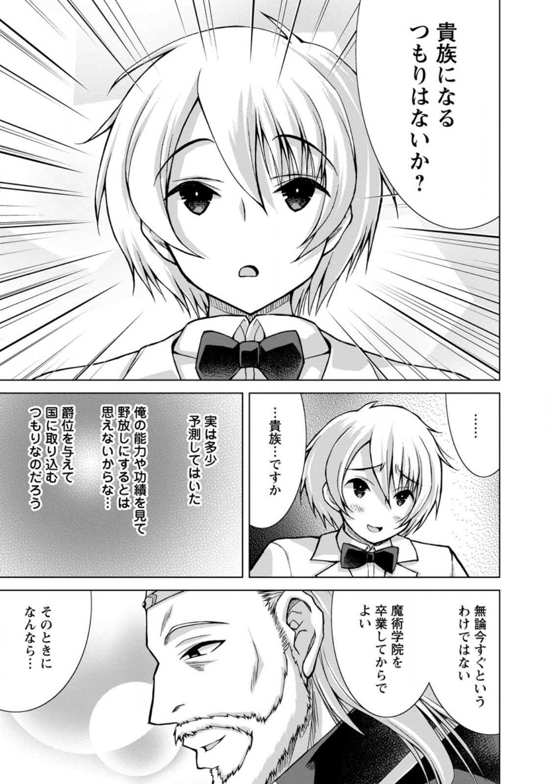 NOMBENDARARINA TENSEI SHA BIMBO NOKA WO MANKITSU SU Chap 34.3 - Pic 11