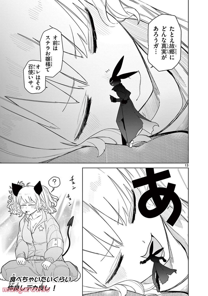 Read GIANT OJOUSAMA Chapter 49 [High Quality / Full] - Page 14 - nicomanga.com