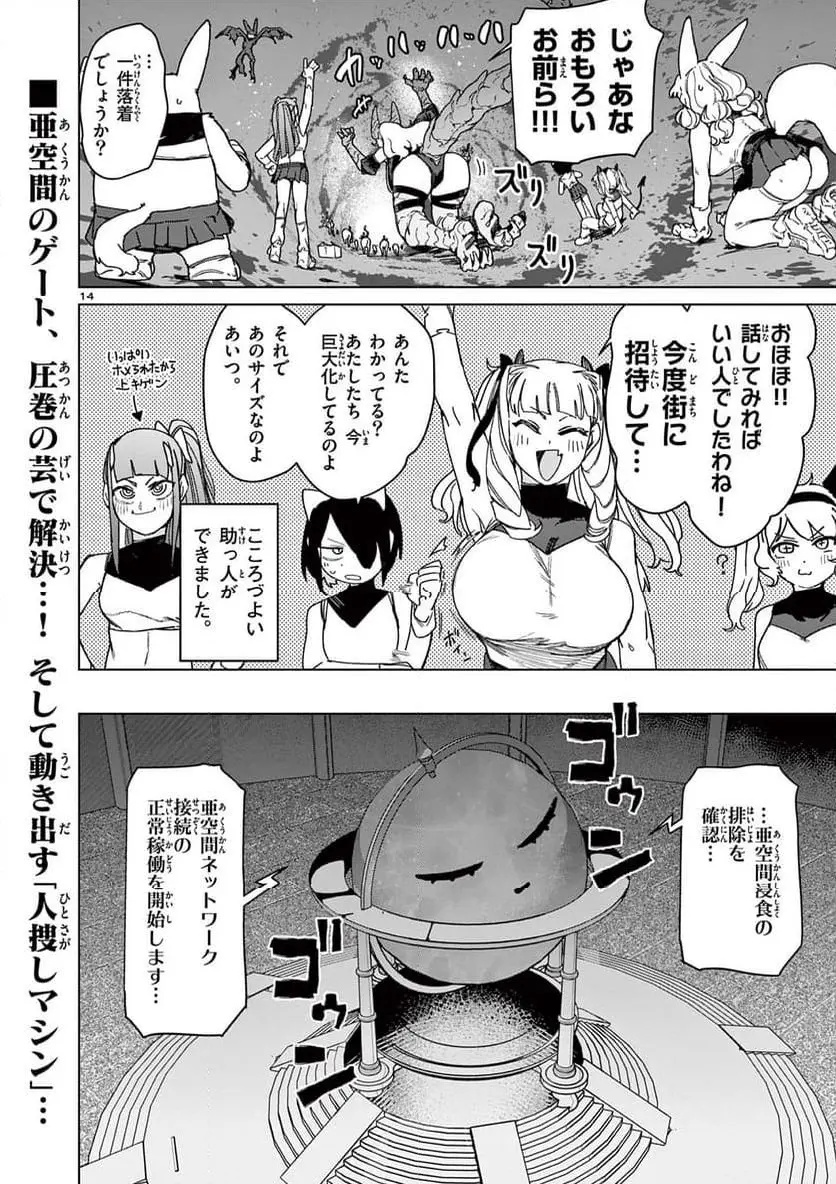 Read GIANT OJOUSAMA Chapter 126 [High Quality / Full] - Page 14 - nicomanga.com