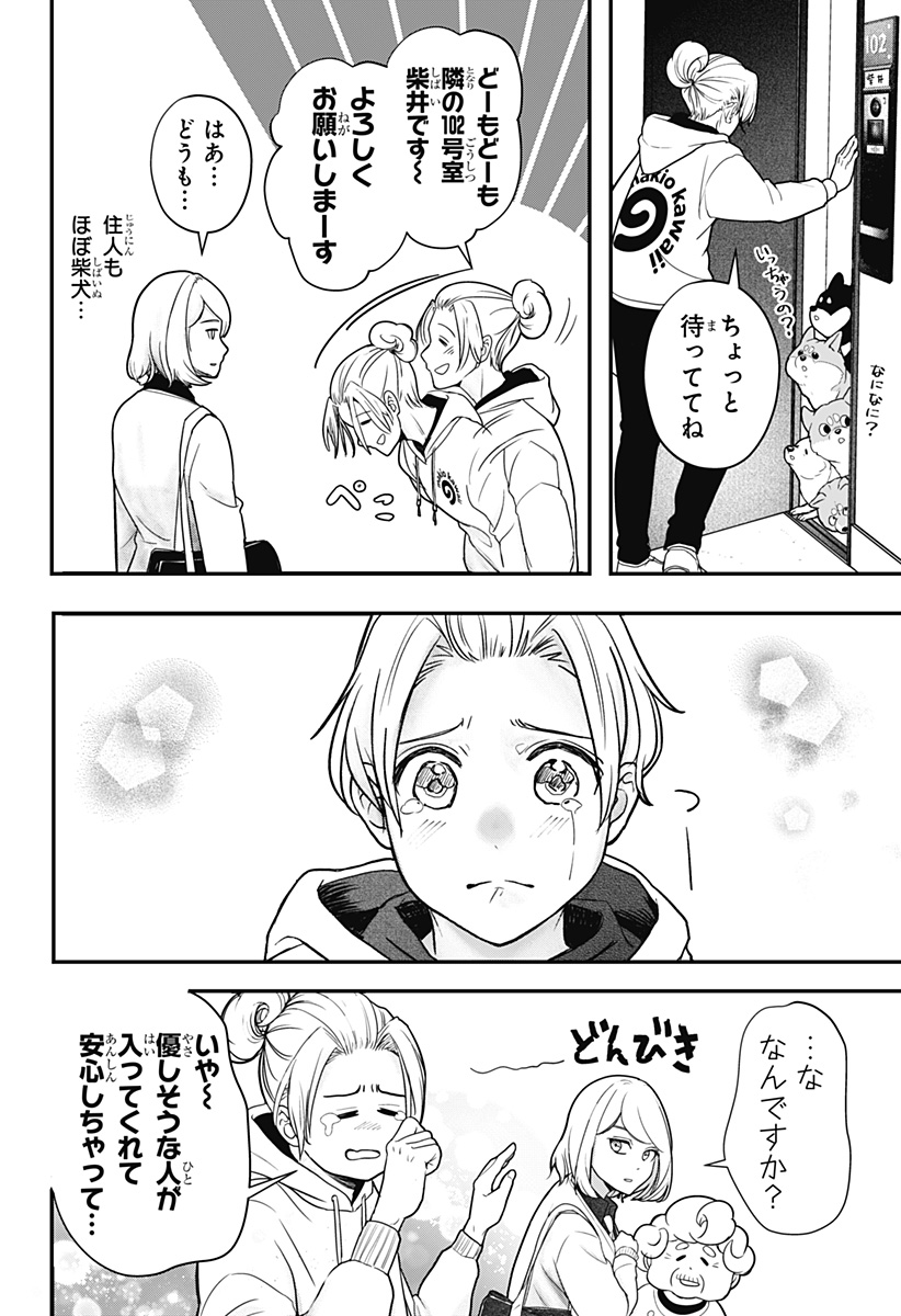 Read SHIBA-TSUKI BUKKEN Chapter 1 [High Quality / Full] - Page 11 - dark.nicomanga.com