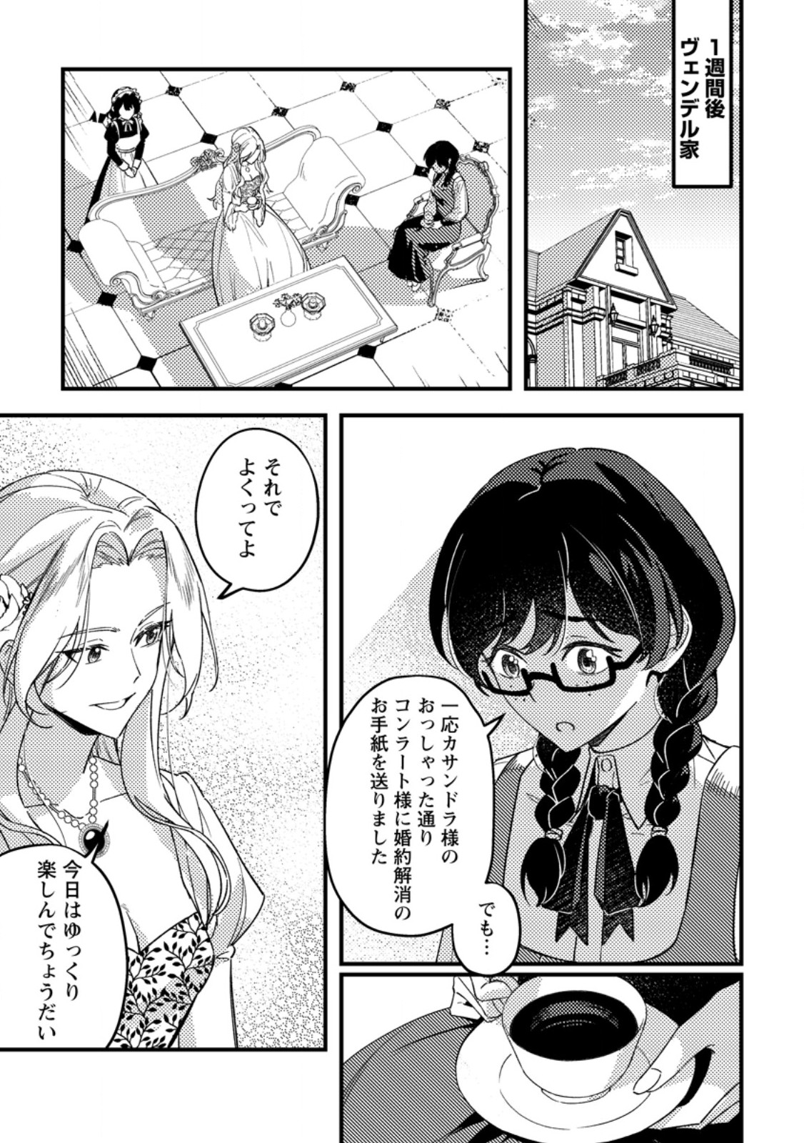AKUYAKU REIJOU TTE NO WA KOU YARU NO YO Chapter 4.1 - Page 11